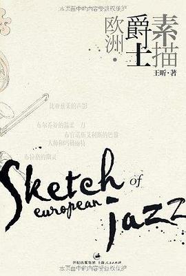 欧洲爵士素描