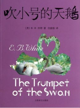 吹小号的天鹅
