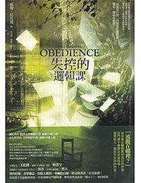 失控的邏輯課 (臉譜出版 2008)