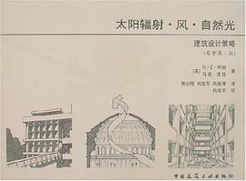 太阳辐射·风·自然光