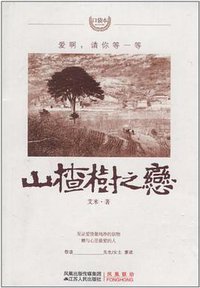 山楂树之恋 (2010)