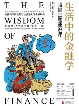 生活中的金融学