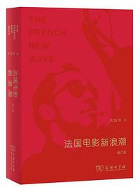 法国电影新浪潮 (2019)
