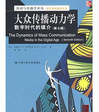 大众传播动力学 (2009)