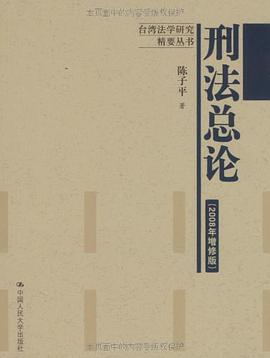 刑法总论