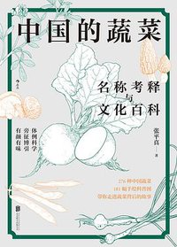 中国的蔬菜 (2022)