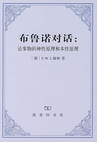 布鲁诺对话 (2008)