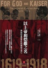 以上帝和凯撒之名 (2019)