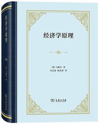 经济学原理 (2019)