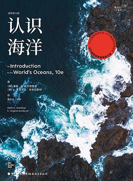 认识海洋