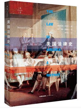 美国法律史