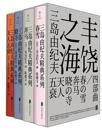 “丰饶之海”四部曲 (2021)