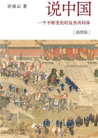 说中国（插图版） (2021)