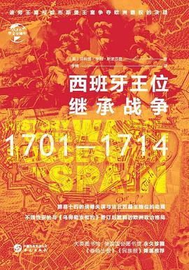 西班牙王位继承战争