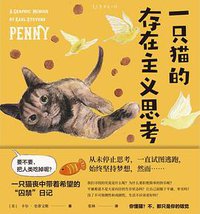 一只猫的存在主义思考