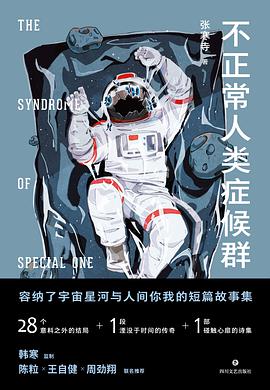 不正常人类症候群