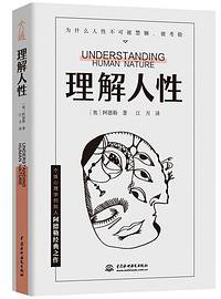 理解人性 (2020)
