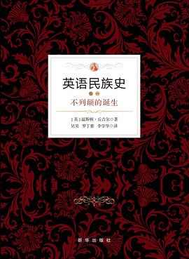 英语民族史