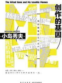 创作的基因：我所爱着的MEME们 (2022)