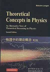 物理中的理论概念 (2014)