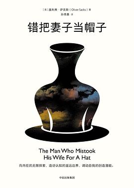 错把妻子当帽子