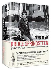 生來奔跑 (新經典圖文傳播有限公司 2018)