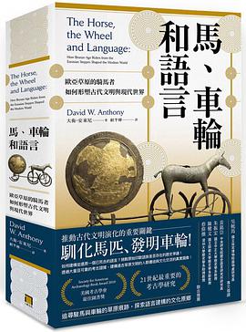 馬、車輪和語言