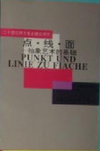 点·线·面