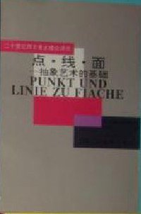 点·线·面 (1988)