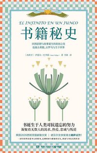 书籍秘史 (2022)