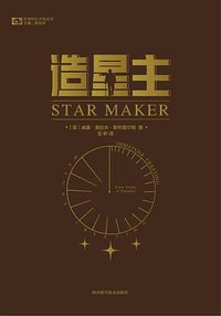 造星主 (2021)