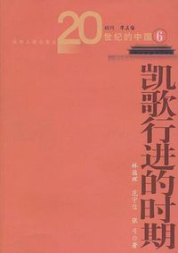 凯歌行进的时期 (1996)