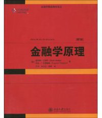 金融学原理