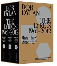 鲍勃·迪伦诗歌集：1961—2012（典藏版） (2022)