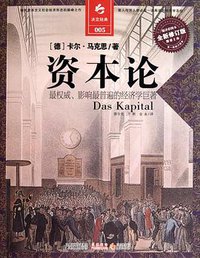 资本论 (2011)