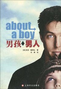 男孩·男人 (2004)