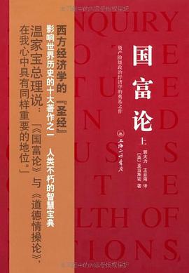 国富论（上下）