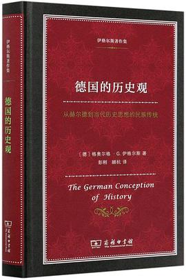 德国的历史观