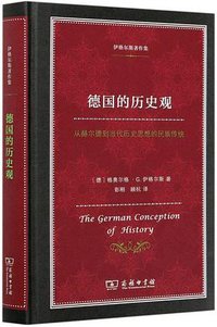 德国的历史观 (2020)