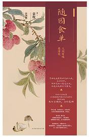 随园食单 (2020)