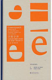 字腔字冲：16世纪铸字到现代字体设计