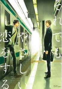 それでも、やさしい恋をする [Soredemo, yasashii koi o suru]