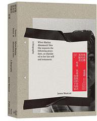 瑪莉娜.阿布拉莫維奇死後 (臉譜 2020)