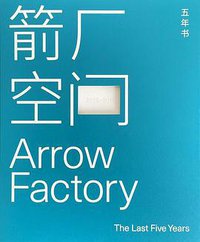 箭厂空间五年书