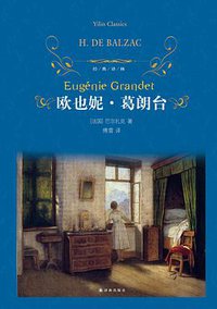 欧也妮·葛朗台 (2017)