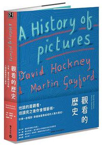 觀看的歷史 (積木文化股份有限公司 2017)