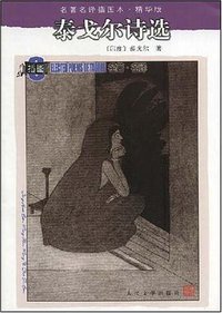 泰戈尔诗选 (2002)