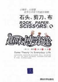 石头,剪子,布 (2009)