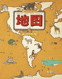 地图·人文版（升级版） (2018)
