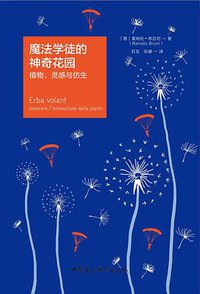 魔法学徒的神奇花园